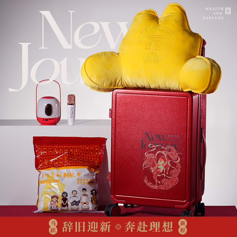 勿一马跃星程C红色行李箱新年礼盒套装商务伴手礼