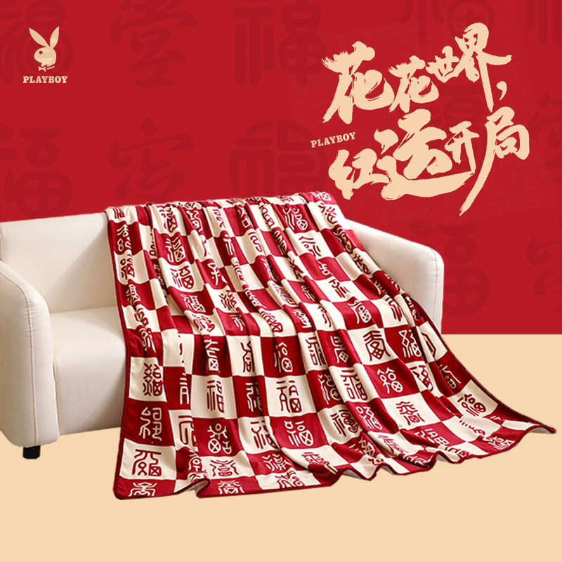 花花公子“毯”赢福运隆PB-25DM701