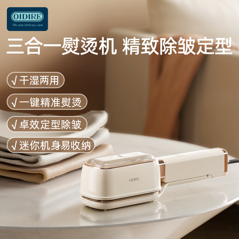 OIDIRE便捷家用手持夹烫/挂烫机ODI-GT06
