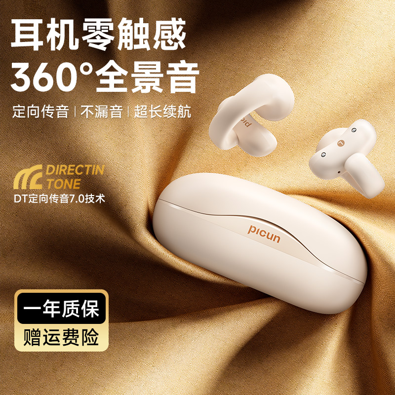 picun品存耳夹式OWS耳机W6卡其白