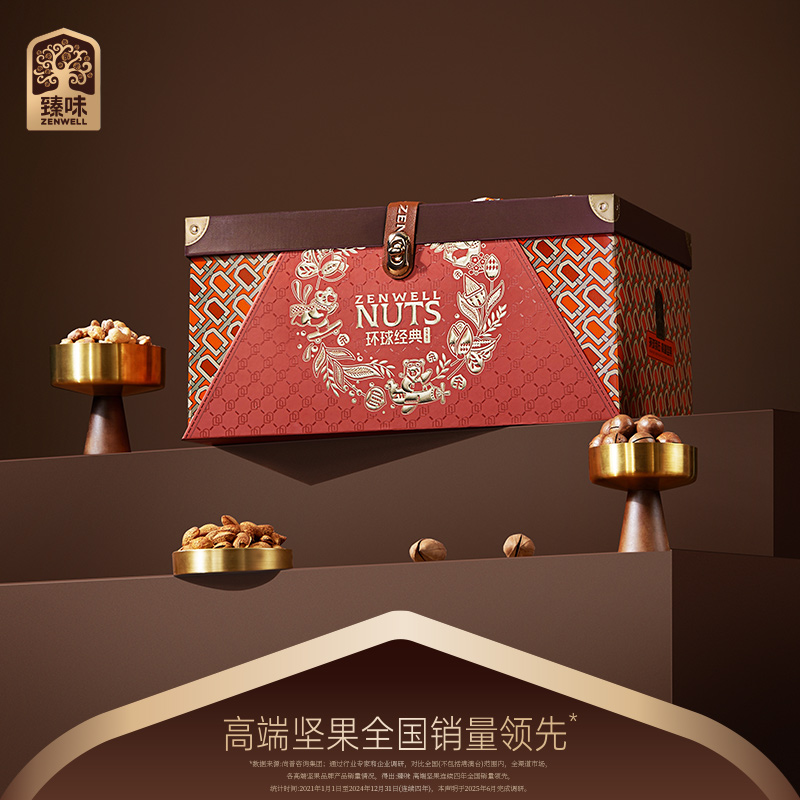 臻味坚果干果礼盒环球经典礼盒2000g节日礼品企业团购伴手礼
