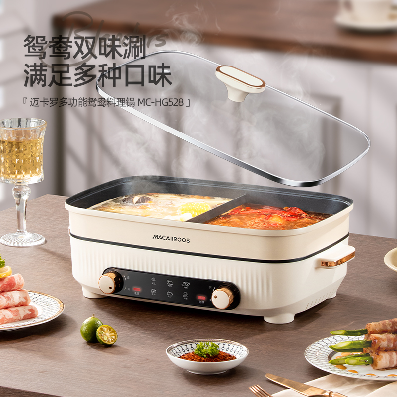 美国迈卡罗多功能鸳鸯料理锅MC-HG528