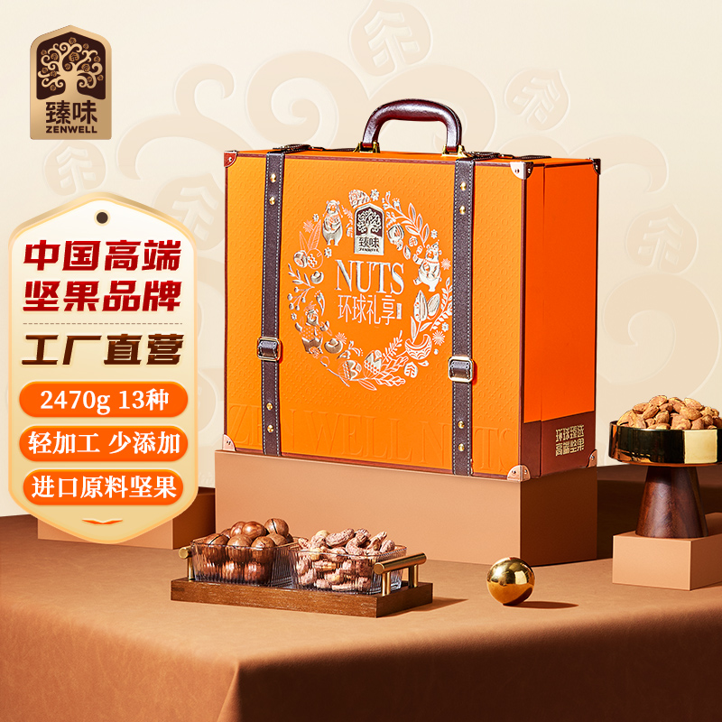 臻味-2.47kg环球礼享