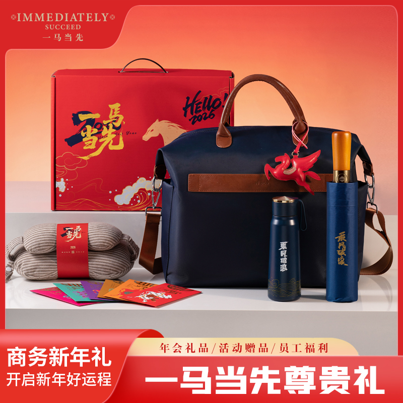 勿一新年礼盒：以礼为盾，伴你驰骋新岁D商务礼品套装