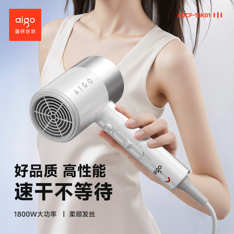 aigo爱国者电吹风ADCF-18K01