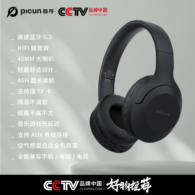 picun品存头戴式耳机B-01S黑色