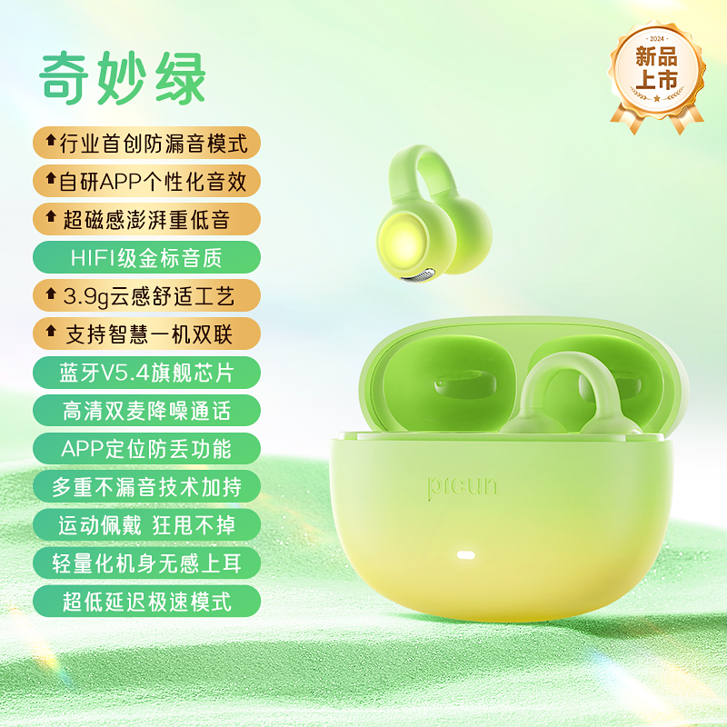 picun品存耳夹式耳机W5奇妙绿