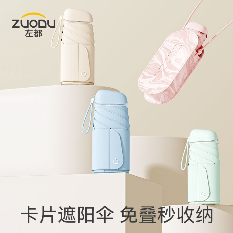 左都ZD208微笑六折六骨卡片遮阳伞（幻彩两用包）