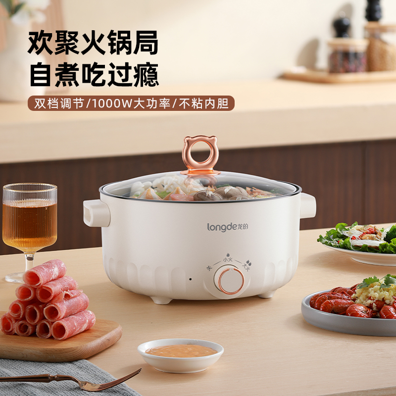 龙的多功能电火锅LD-HG313G