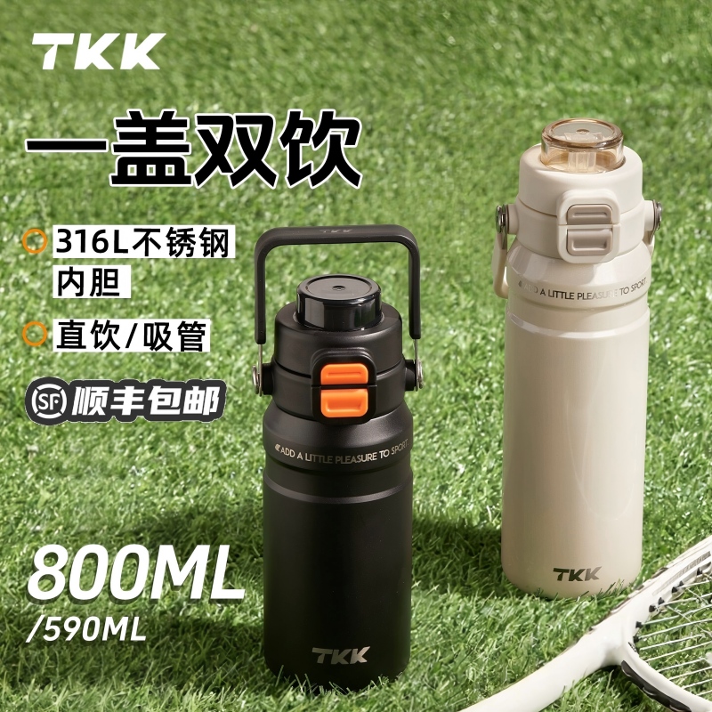 TKK悍驭双饮保温2045