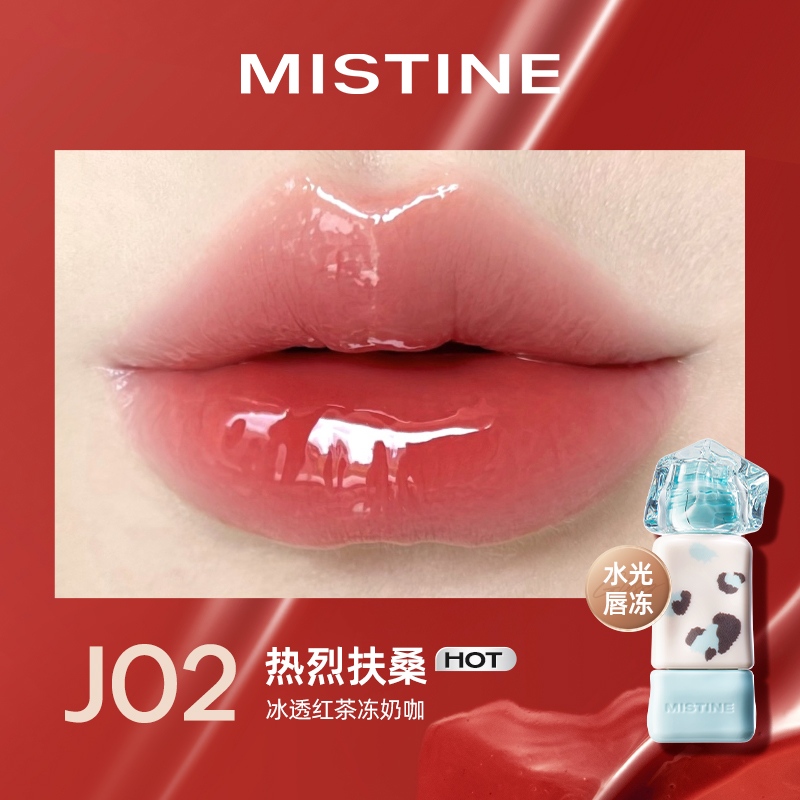 蜜丝婷泰式奶咖水光唇冻J02热烈扶桑2.6g（豹豹限定）