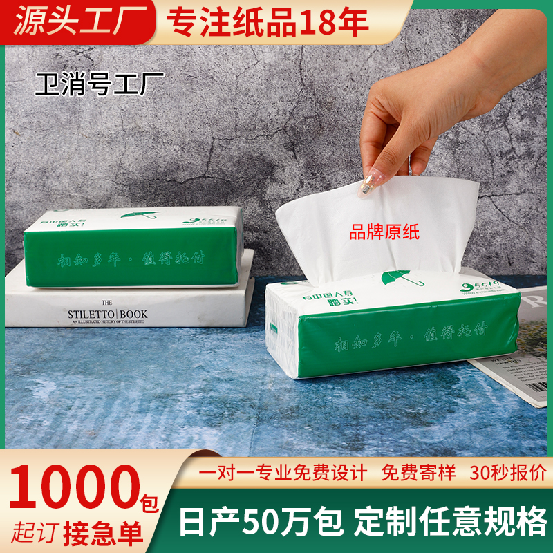 软包抽纸定制可印logo广告纸巾定做企业宣传礼纸抽餐巾纸订制
