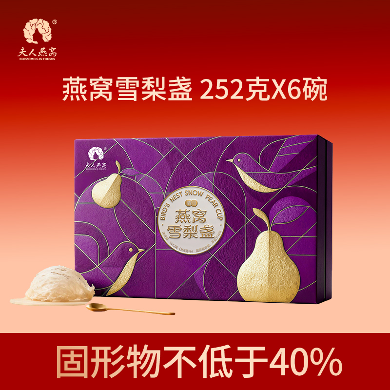 夫人燕窝-燕窝雪梨盏
