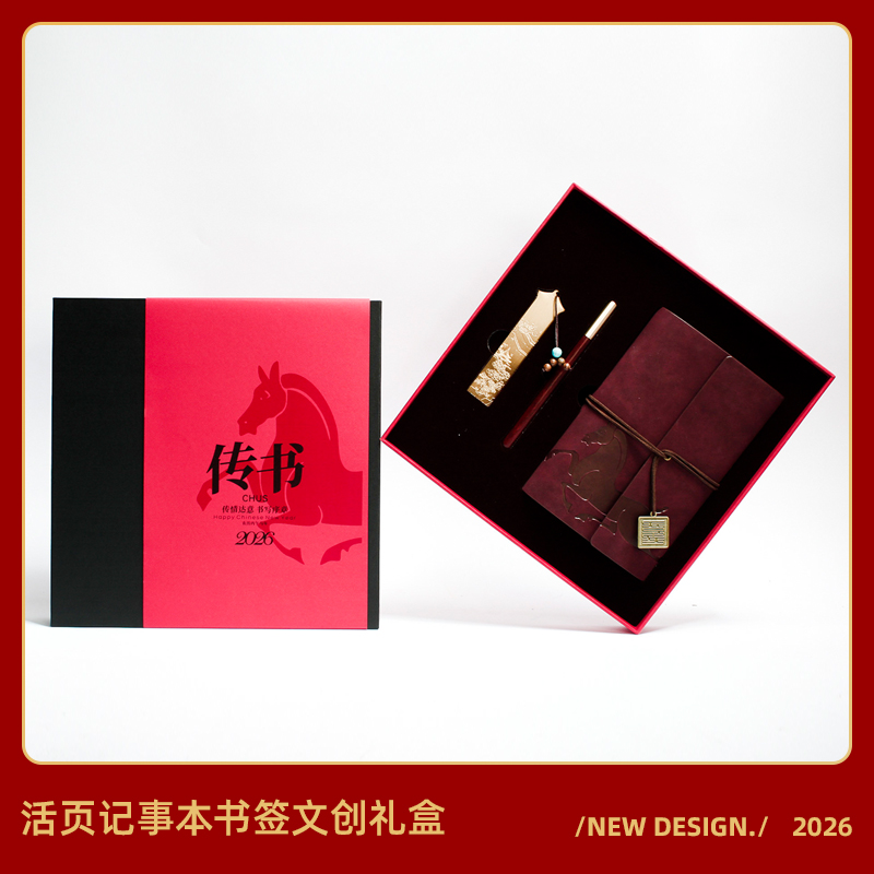 青锦2026【快马传书2.0】活页记事本实木签字笔书签文创礼
