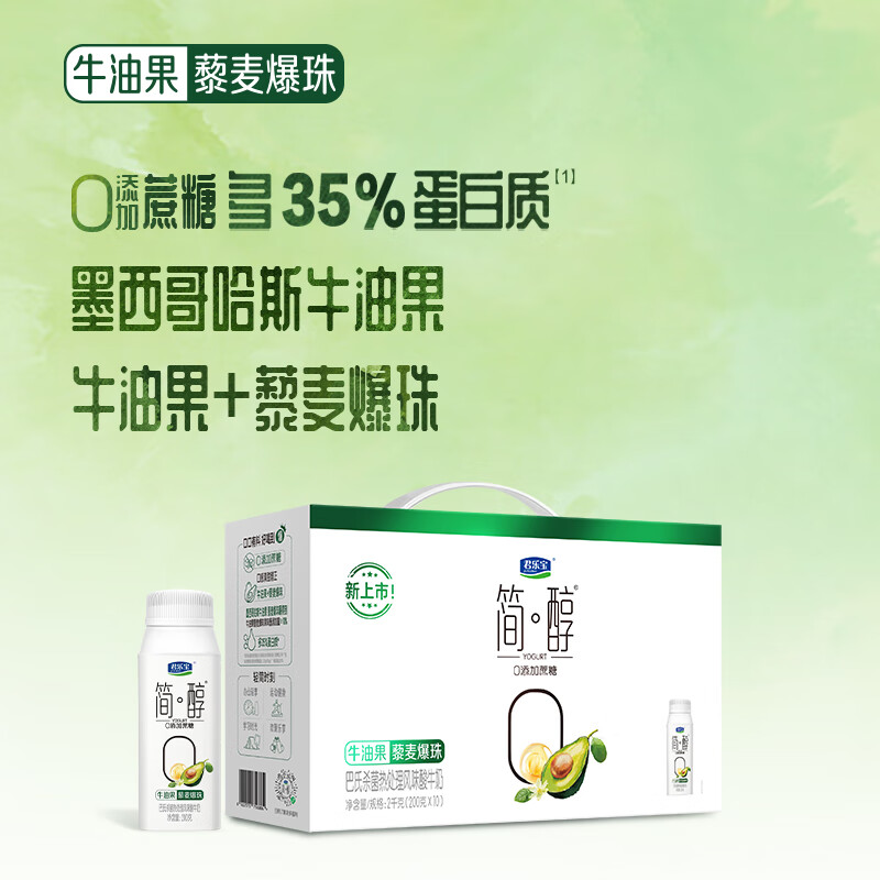 君乐宝简醇0添加蔗糖牛油果冠200ml*10（新品）