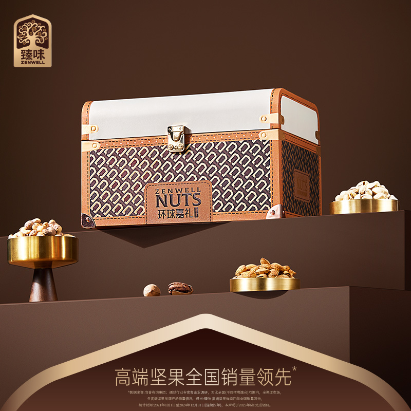 臻味坚果干果礼盒球嘉礼礼盒2050g节日礼品包企业伴手礼