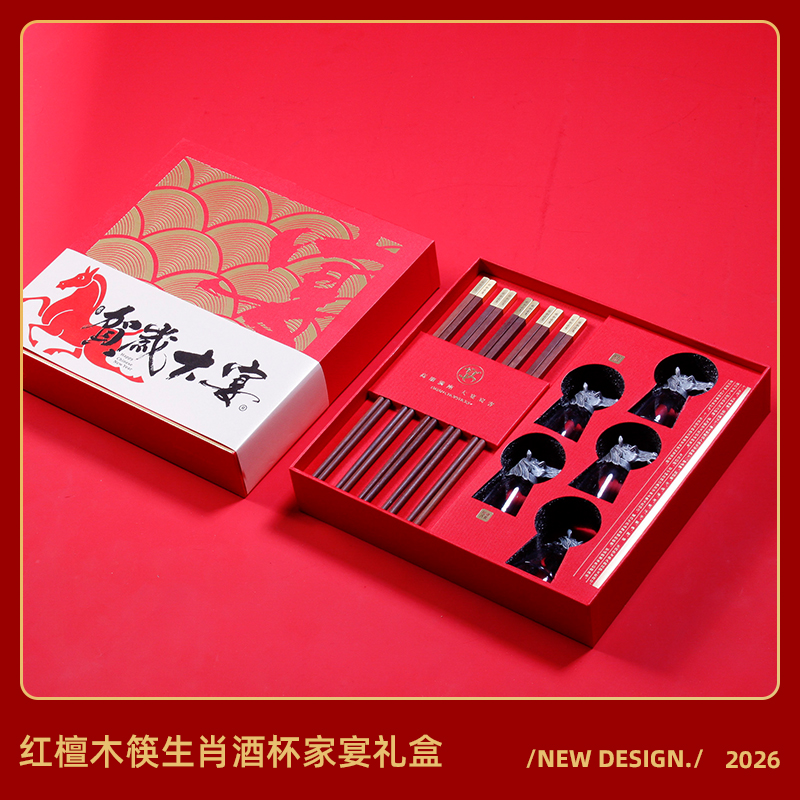 贺岁大宴5双装红檀木生肖筷酒杯套装礼盒送客户私人定制