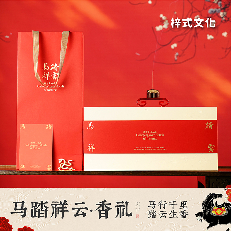 马踏祥云香礼新年礼盒商务礼盒