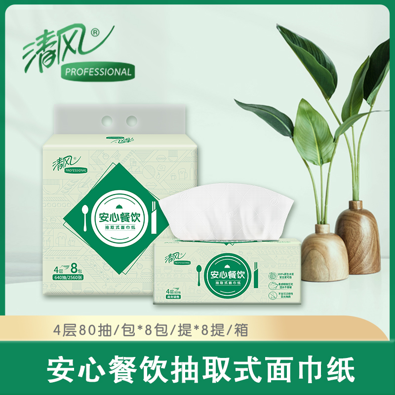 清风安心餐饮抽纸4层80抽*8包/提