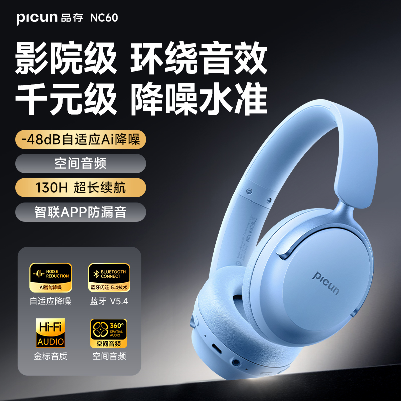 picun品存头戴式耳机NC60湖蓝色