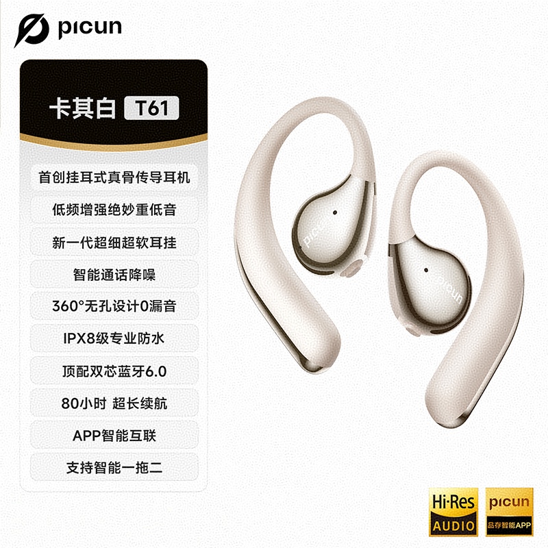 picun品存骨传导耳机T61卡其白