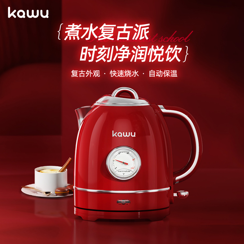 卡屋（kawu）摩登复古电热水壶BL-SH8013