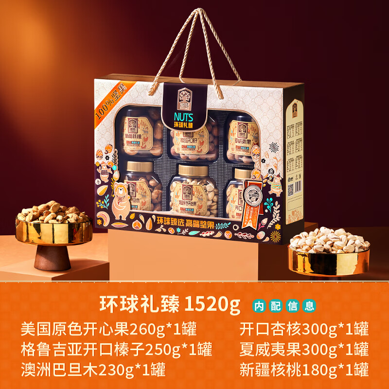 臻味-1.52kg环球礼臻