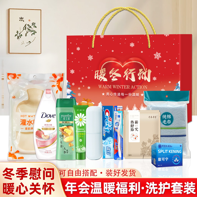 冬季伴手礼防寒保暖洗护套装礼盒实用公司年会礼品送客户员工福利