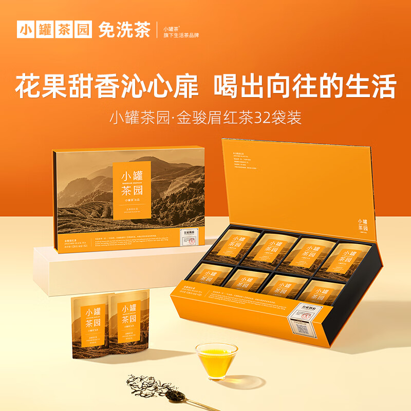 小罐茶园-金骏眉红茶叶礼盒套装商务自营春节礼品送长辈128g