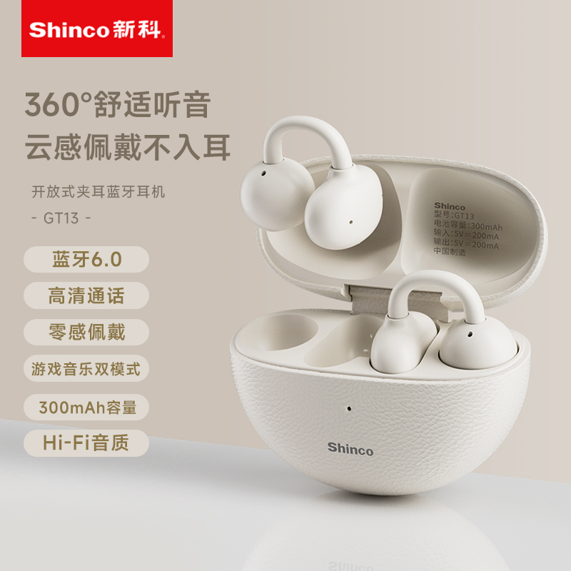 Shinco新科开放式真无线蓝牙耳机GT13