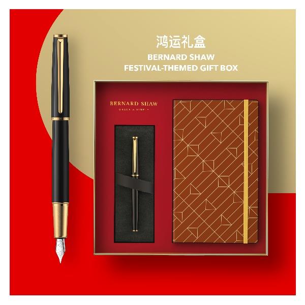 BernardShaw萧伯纳星耀黑金墨水笔鸿运笔记本礼盒