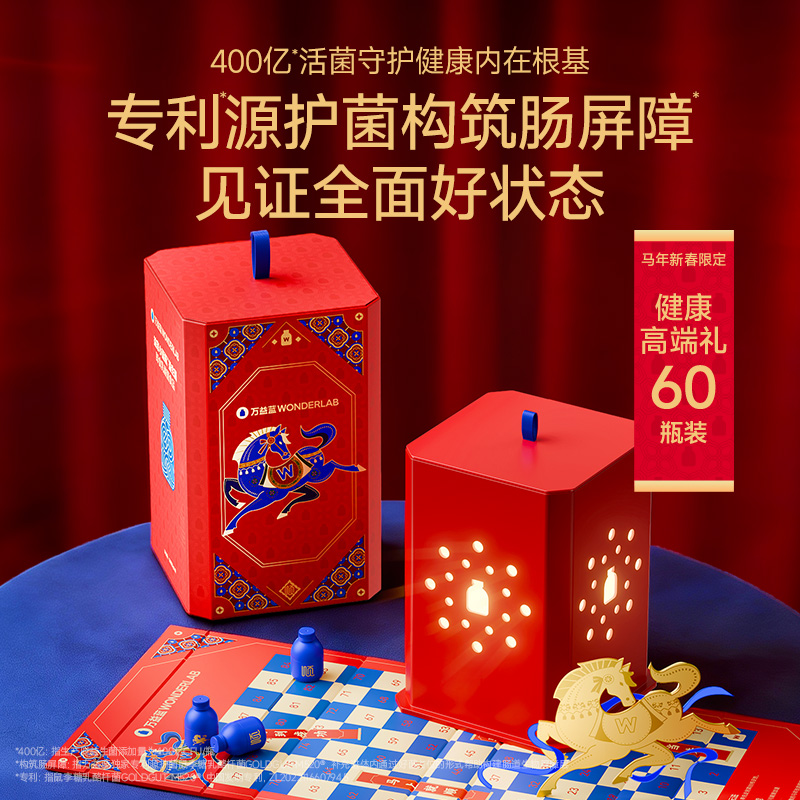万益蓝益家小蓝瓶益生菌即食乳酸菌食品60瓶装26年新年礼盒