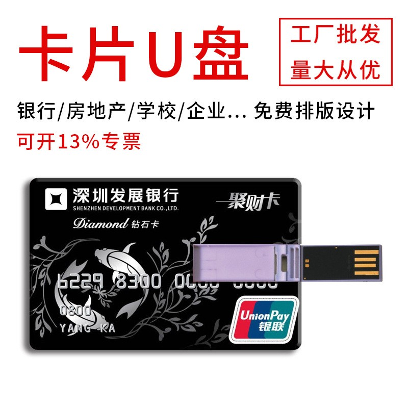 U盘-4GB 卡式U盘