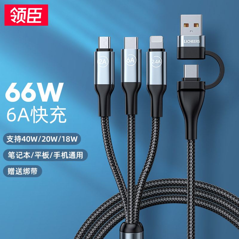 领臣66W二拖三超级快充数据线LC-469