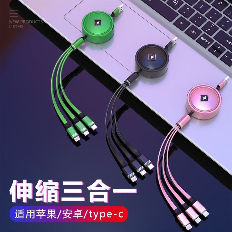 黛悦3A快充三合一数据线DY166伸缩线