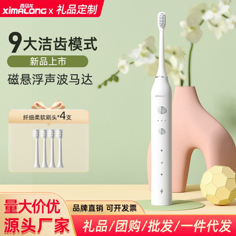 毕业礼品热销西马龙声波电动牙刷T8