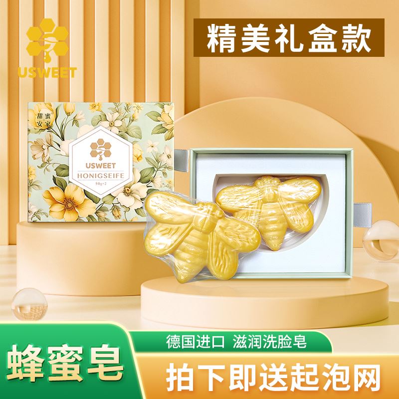USWEET温和洁面冷制手工皂蜂蜜皂精巧礼盒