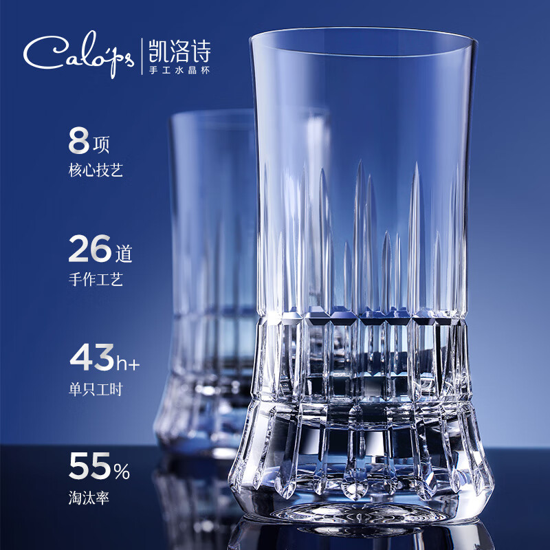 凱洛詩光芒系列水晶杯315ml雙支