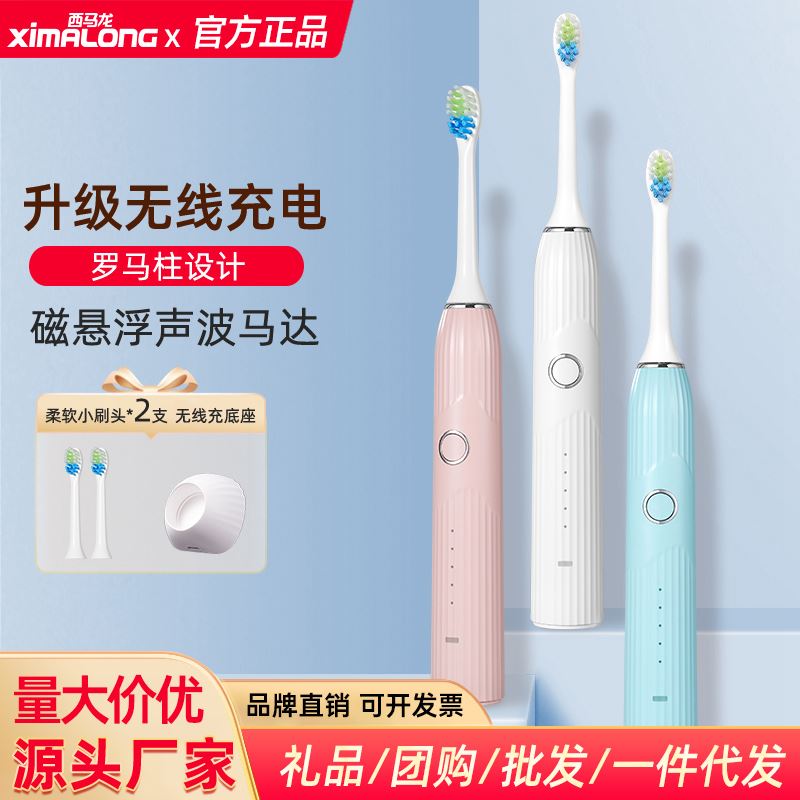 【儿童节】粉色西马龙电动牙刷标准版无线充T5