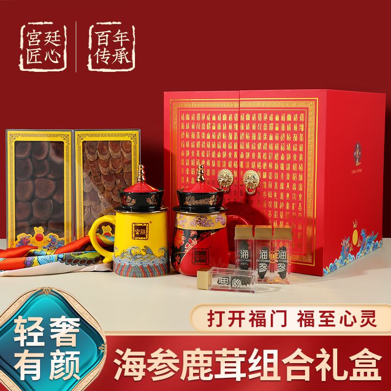 【宫廷匠心】端午送礼尊贵礼盒套装/海参鹿茸红参组合