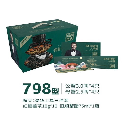 湖面贵族有机大闸蟹798型