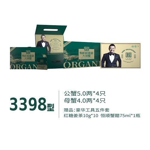 湖面贵族有机大闸蟹3398型