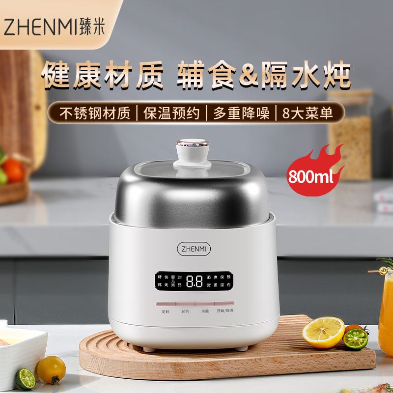 臻米不锈钢电炖盅ZMDZ-05