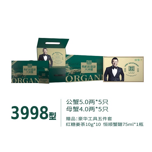 湖面贵族有机大闸蟹3998型