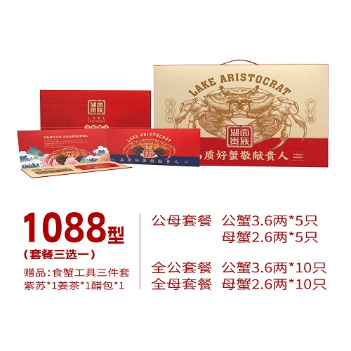 湖面贵族大闸蟹常规1088型
