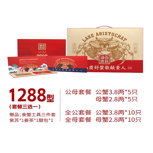 湖面贵族大闸蟹常规1288型
