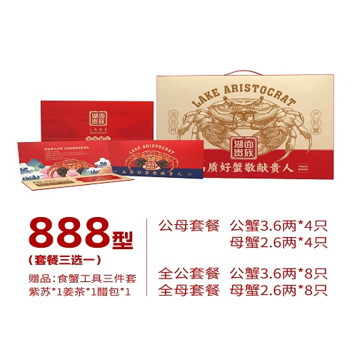 湖面贵族大闸蟹常规888型