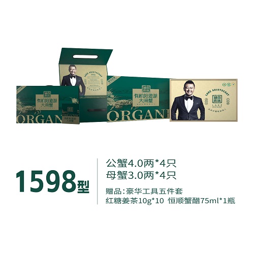 湖面贵族有机大闸蟹1598型