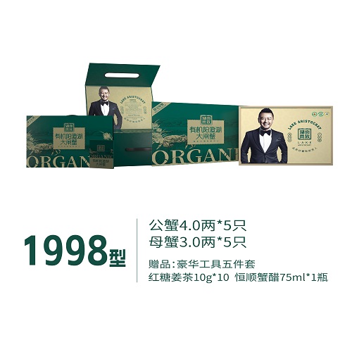 湖面贵族有机大闸蟹1998型