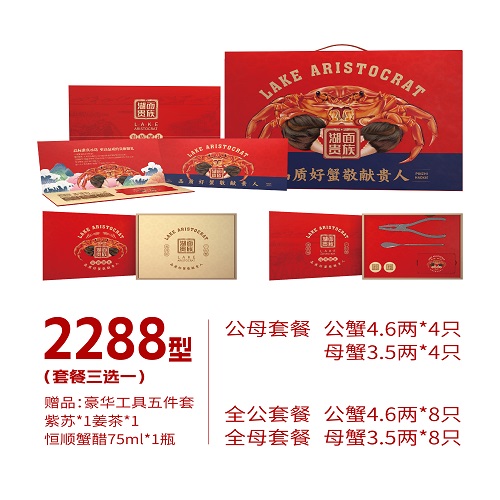 湖面贵族大闸蟹常规2288型